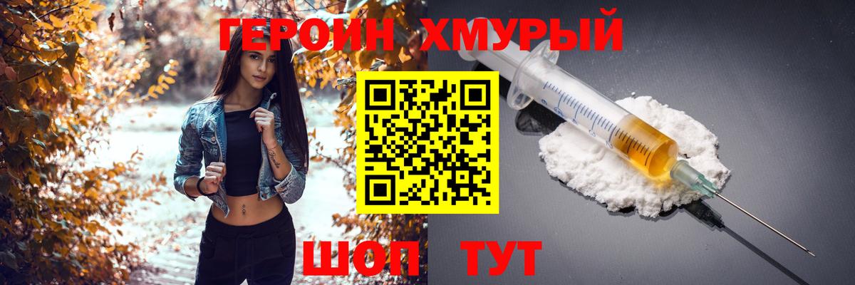 Героин хмурый  Вход с VPN  Героин  Туймазы 